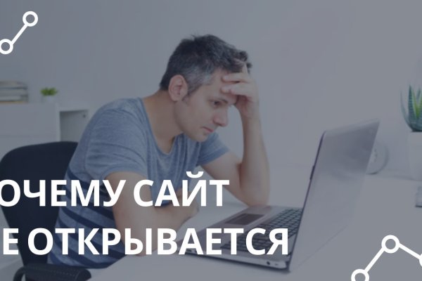 Не могу зайти на сайт кракен